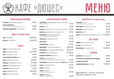 Меню кафе Дюшес Кафе