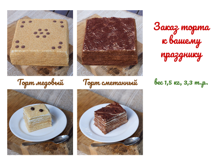 Готовые блюда к застолью и торты